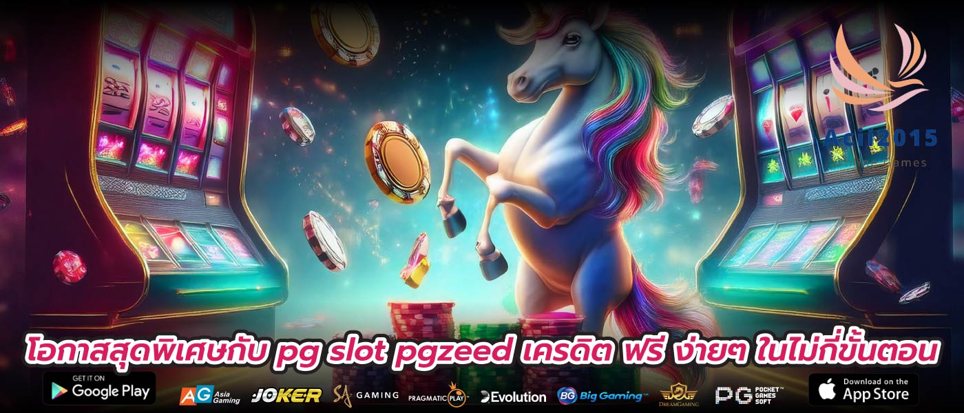 โอกาสสุดพิเศษกับ pg slot pgzeed เครดิต ฟรี ง่ายๆ ในไม่กี่ขั้นตอน